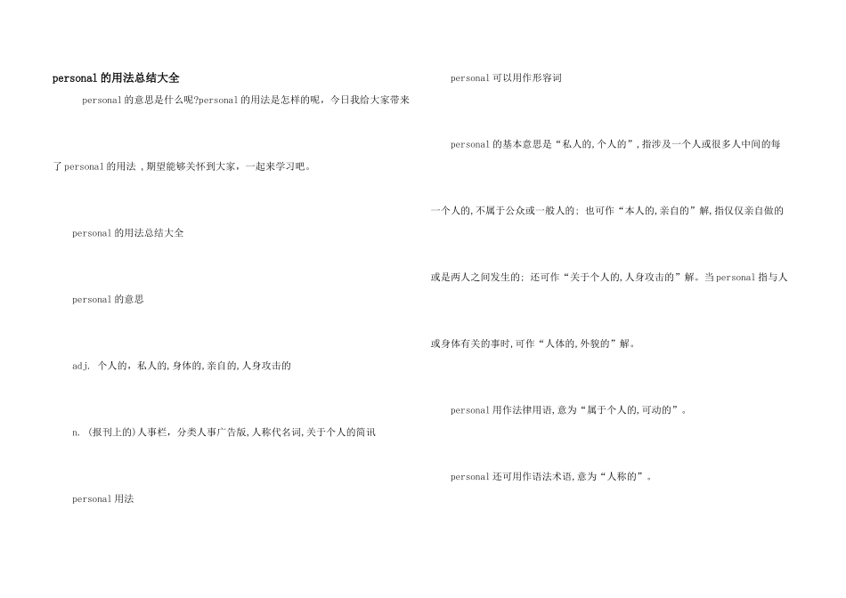 personal的用法总结大全_第1页