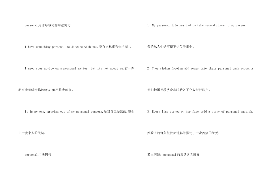 personal的用法总结大全_第2页
