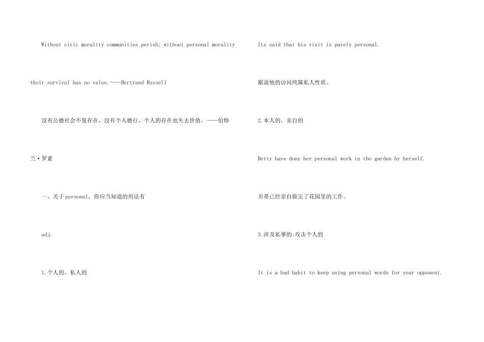 personal的用法总结大全_第3页