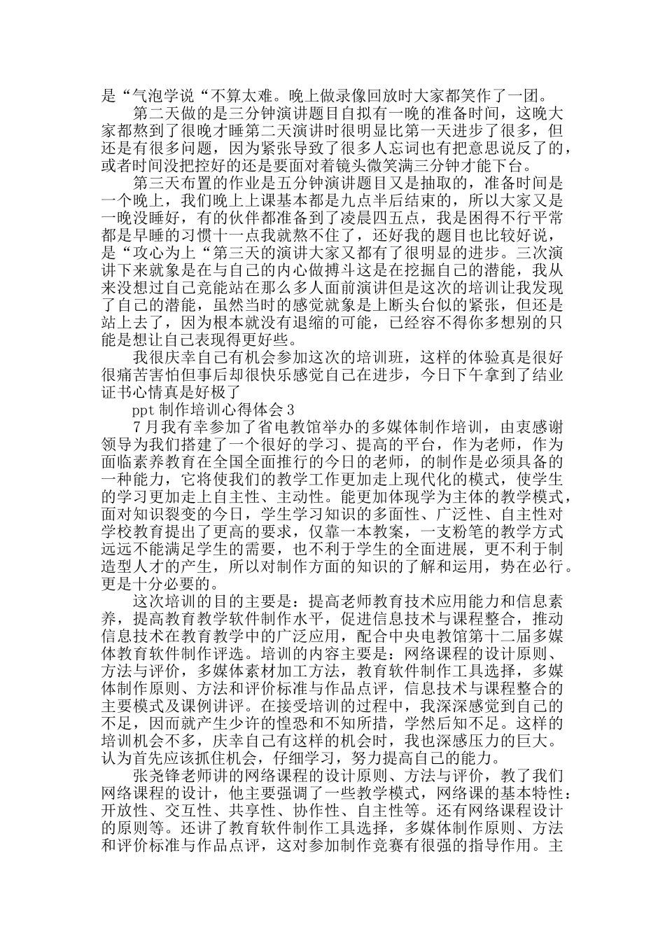 ppt信息技术培训心得体会范文五篇2024_第2页