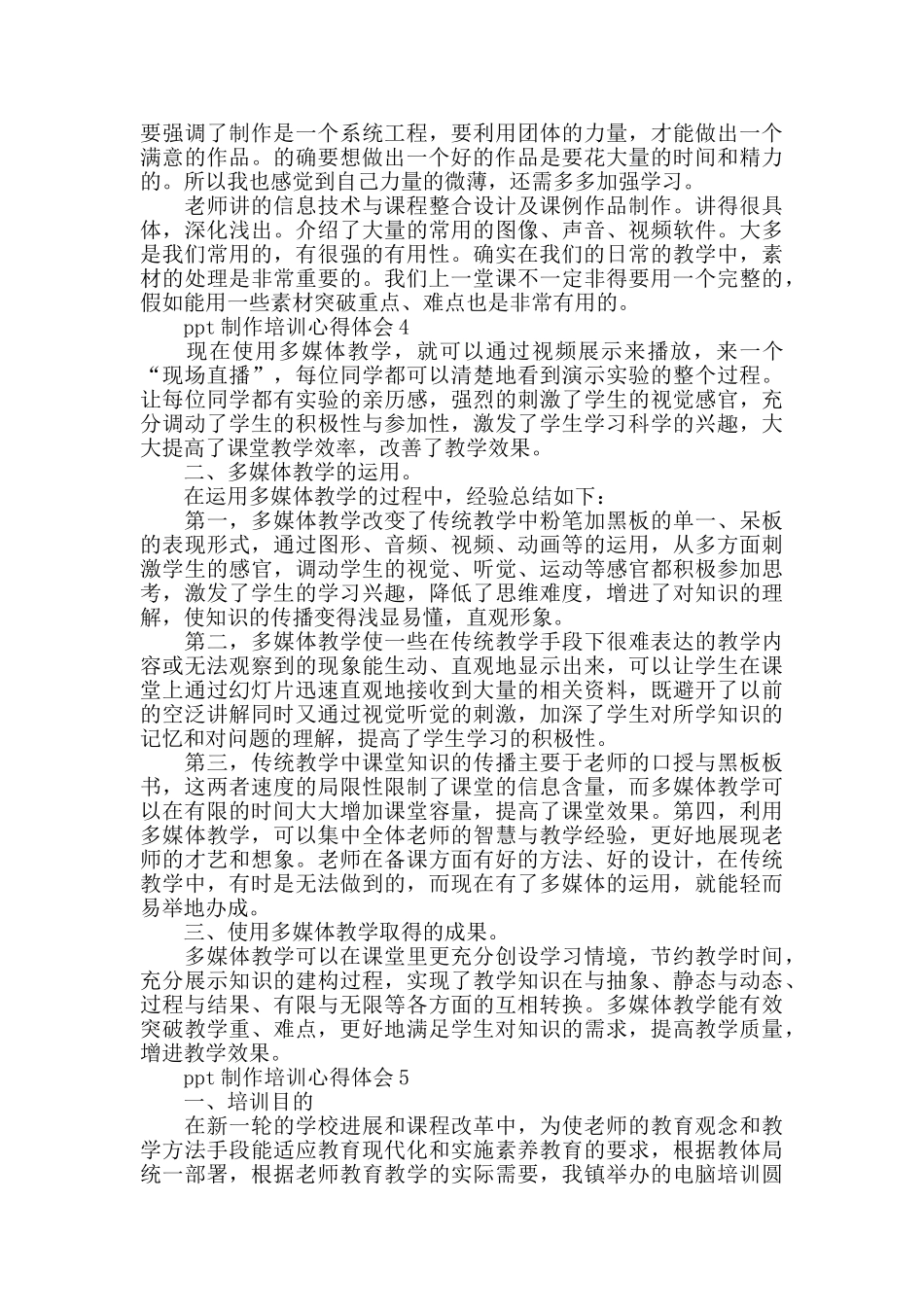 ppt信息技术培训心得体会范文五篇2024_第3页