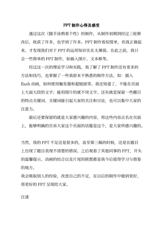 PPT制作心得与感想