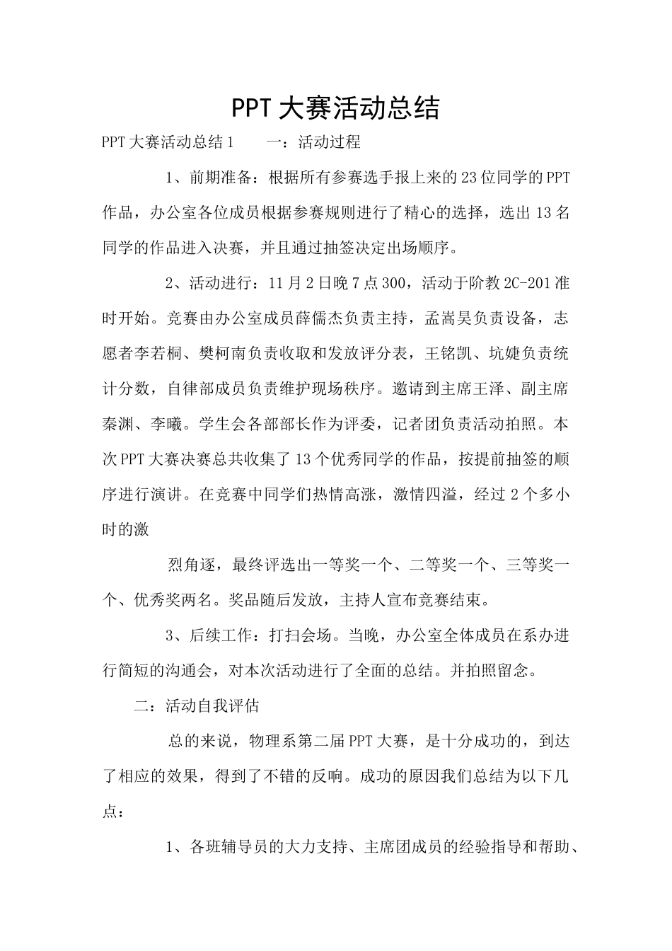 PPT大赛活动总结_第1页