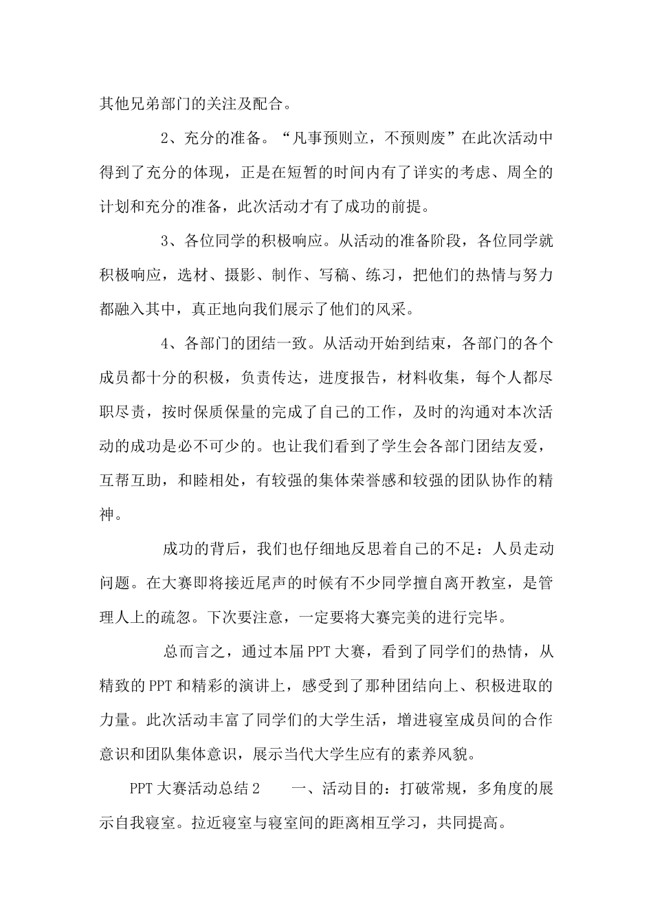 PPT大赛活动总结_第2页