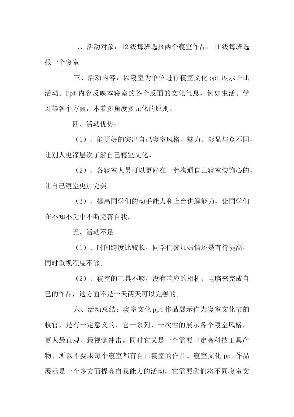 PPT大赛活动总结_第3页