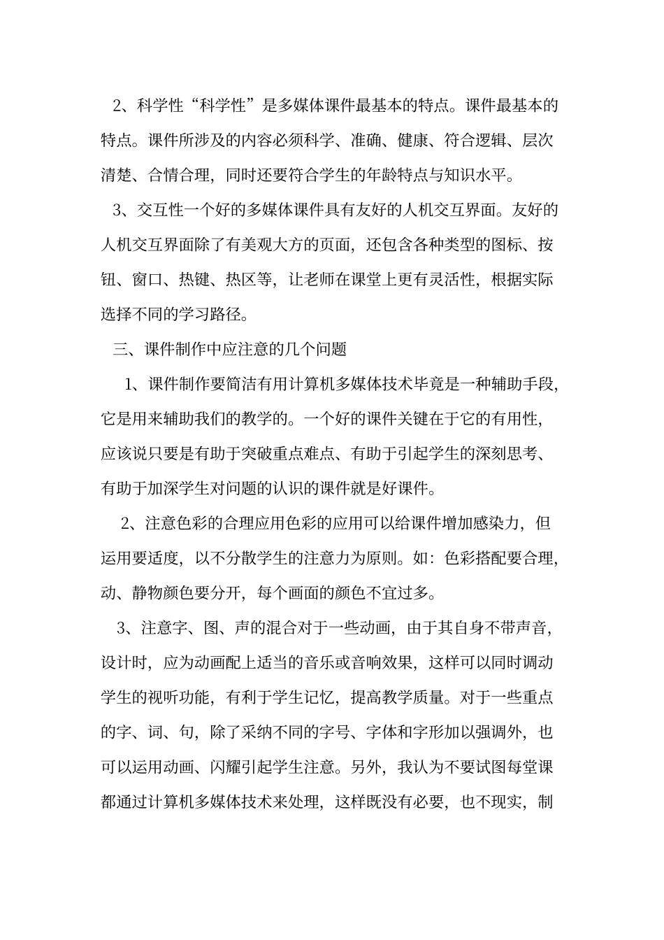 PPT制作学习心得_第2页