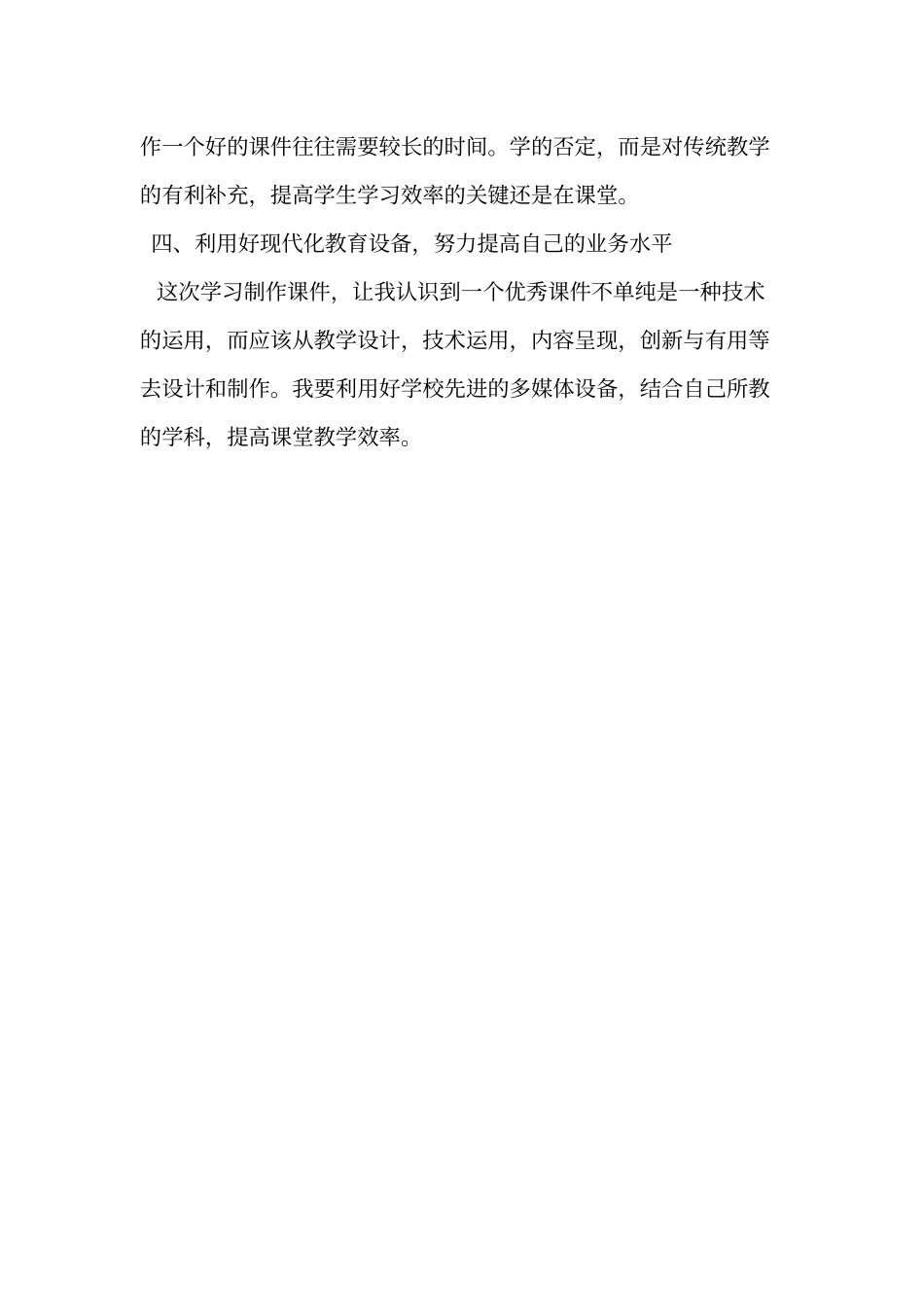 PPT制作学习心得_第3页