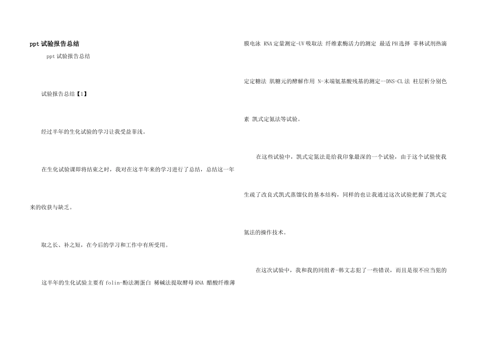 ppt实验报告总结_第1页