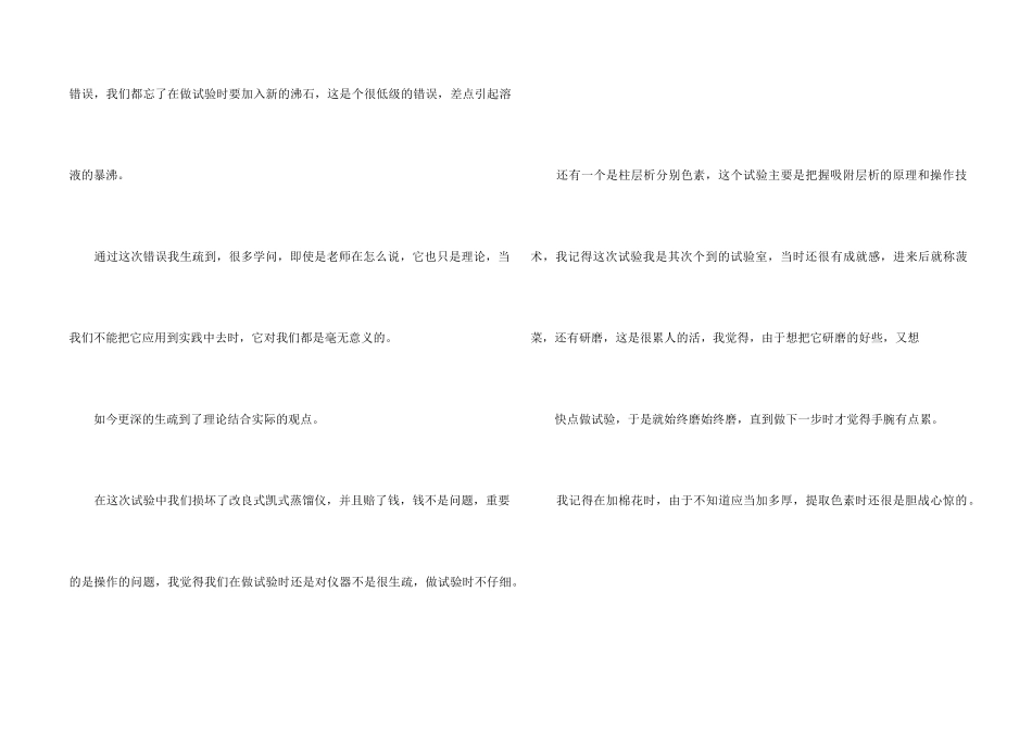 ppt实验报告总结_第2页