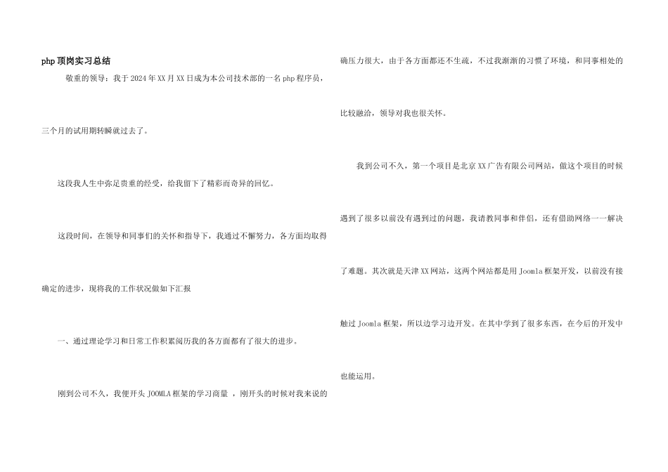 php顶岗实习总结_第1页