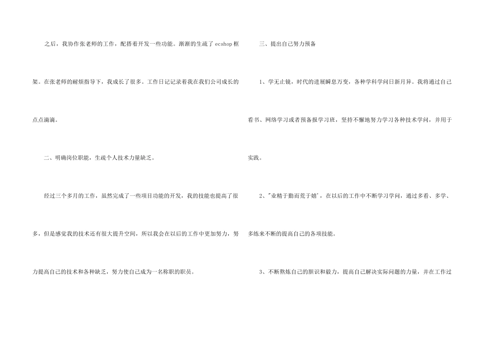 php顶岗实习总结_第2页