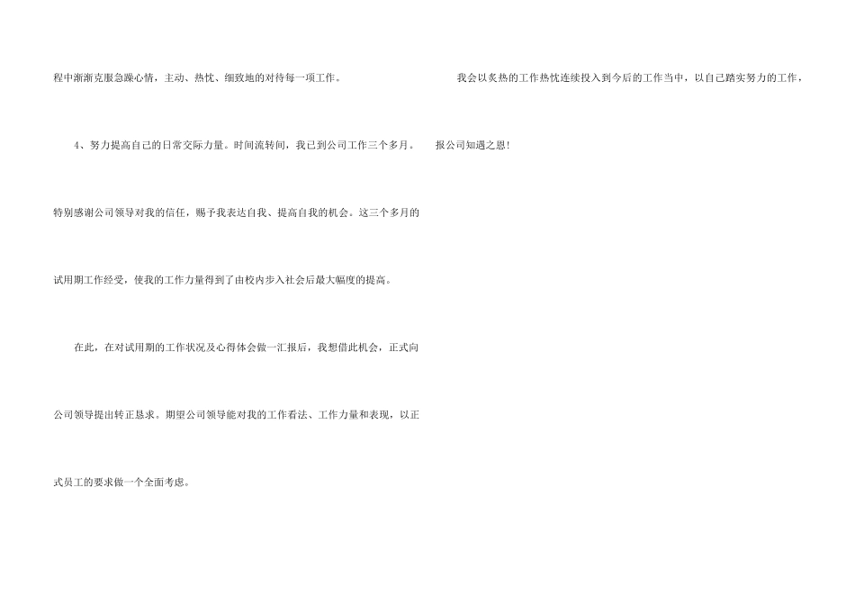 php顶岗实习总结_第3页