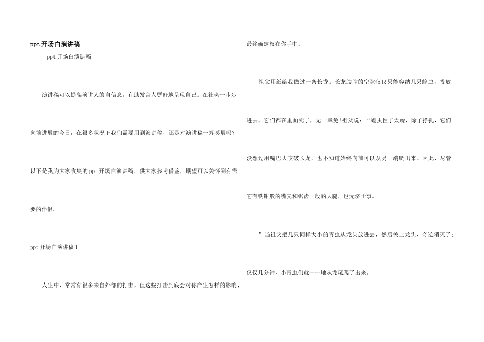 ppt开场白演讲稿_第1页