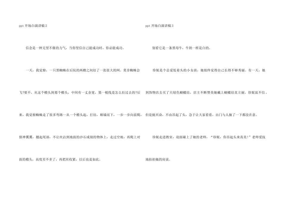 ppt开场白演讲稿_第2页