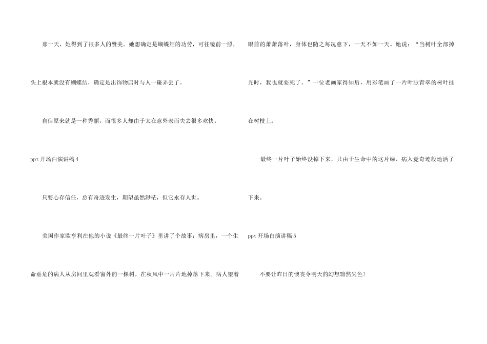 ppt开场白演讲稿_第3页