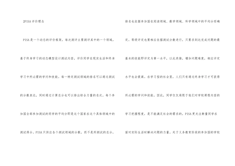 PISA评价理念对我国学前教育的启示_第2页