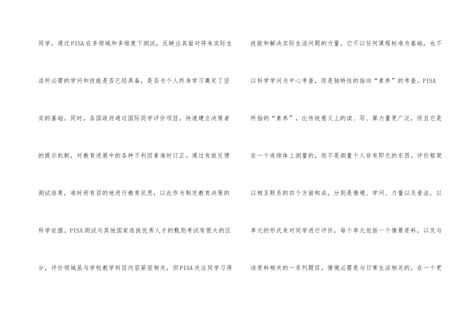 PISA评价理念对我国学前教育的启示_第3页