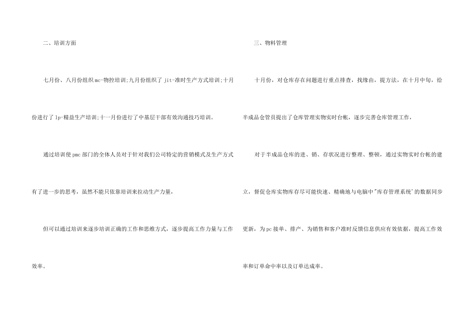 pmc年度工作总结_第2页