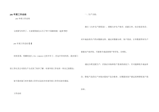 pmc年度工作总结