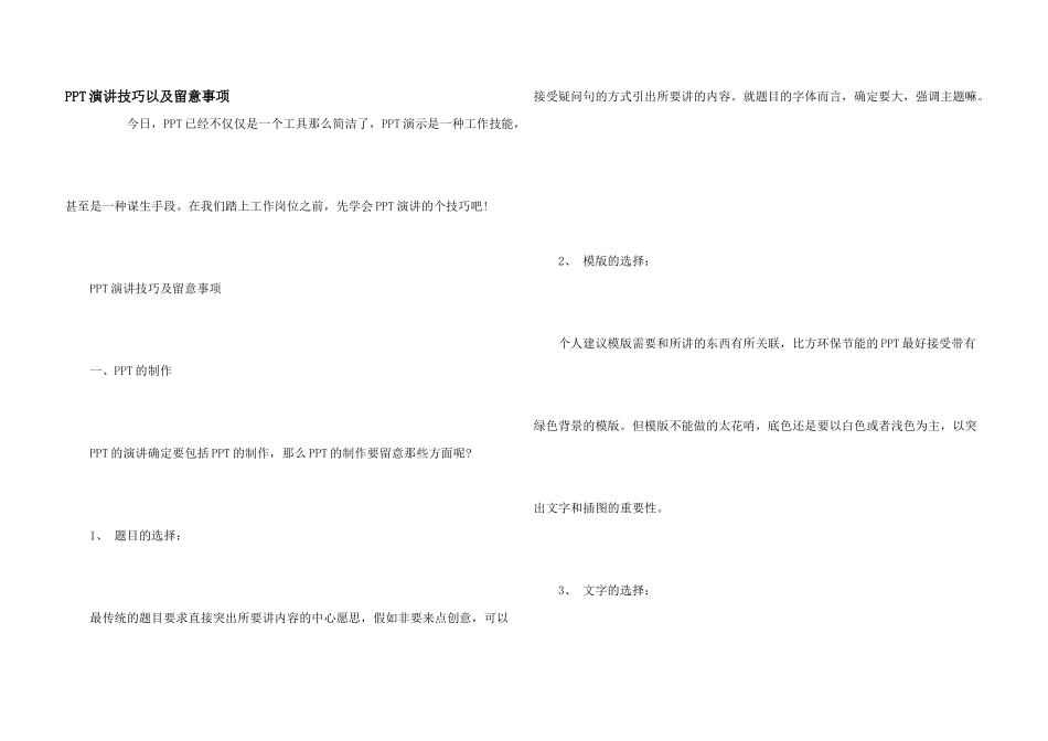 PPT演讲技巧以及注意事项_第1页
