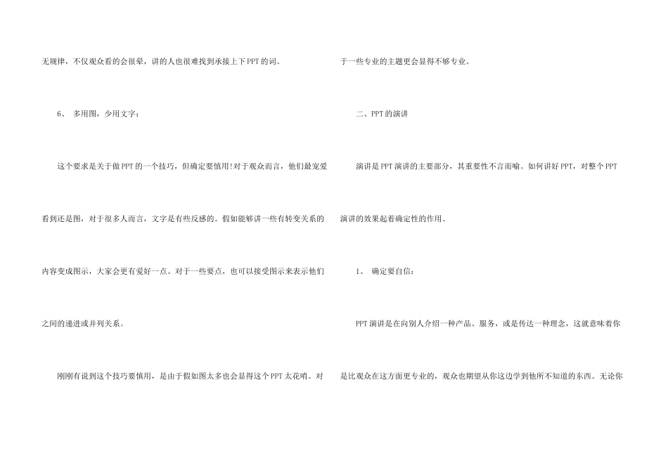 PPT演讲技巧以及注意事项_第3页