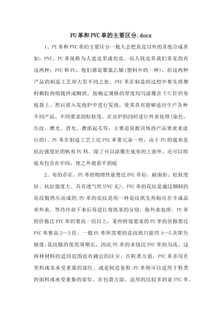 PU革和PVC革的主要区别.docx