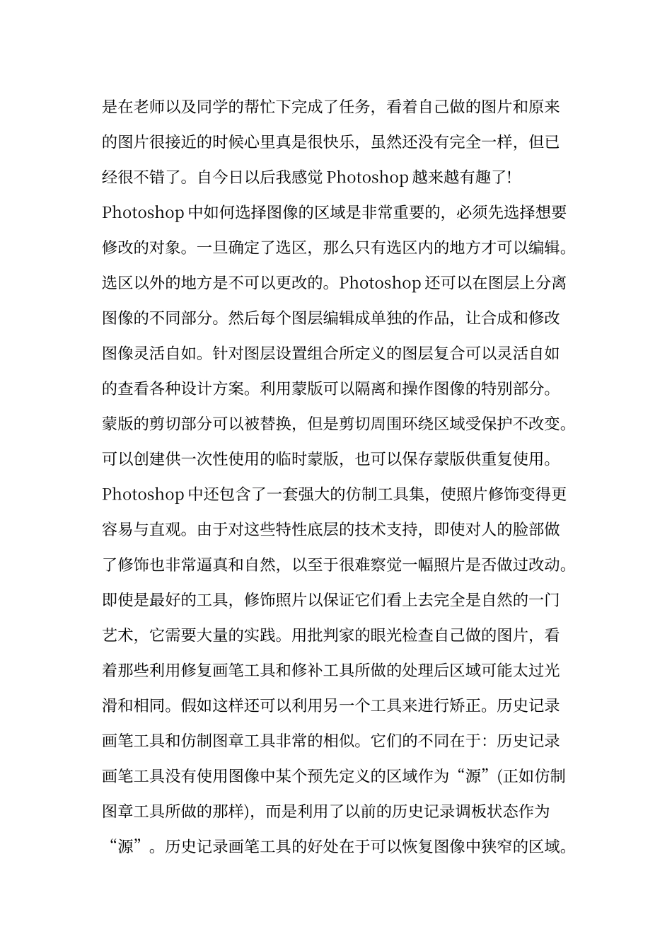 PS课程的心得体会_第2页