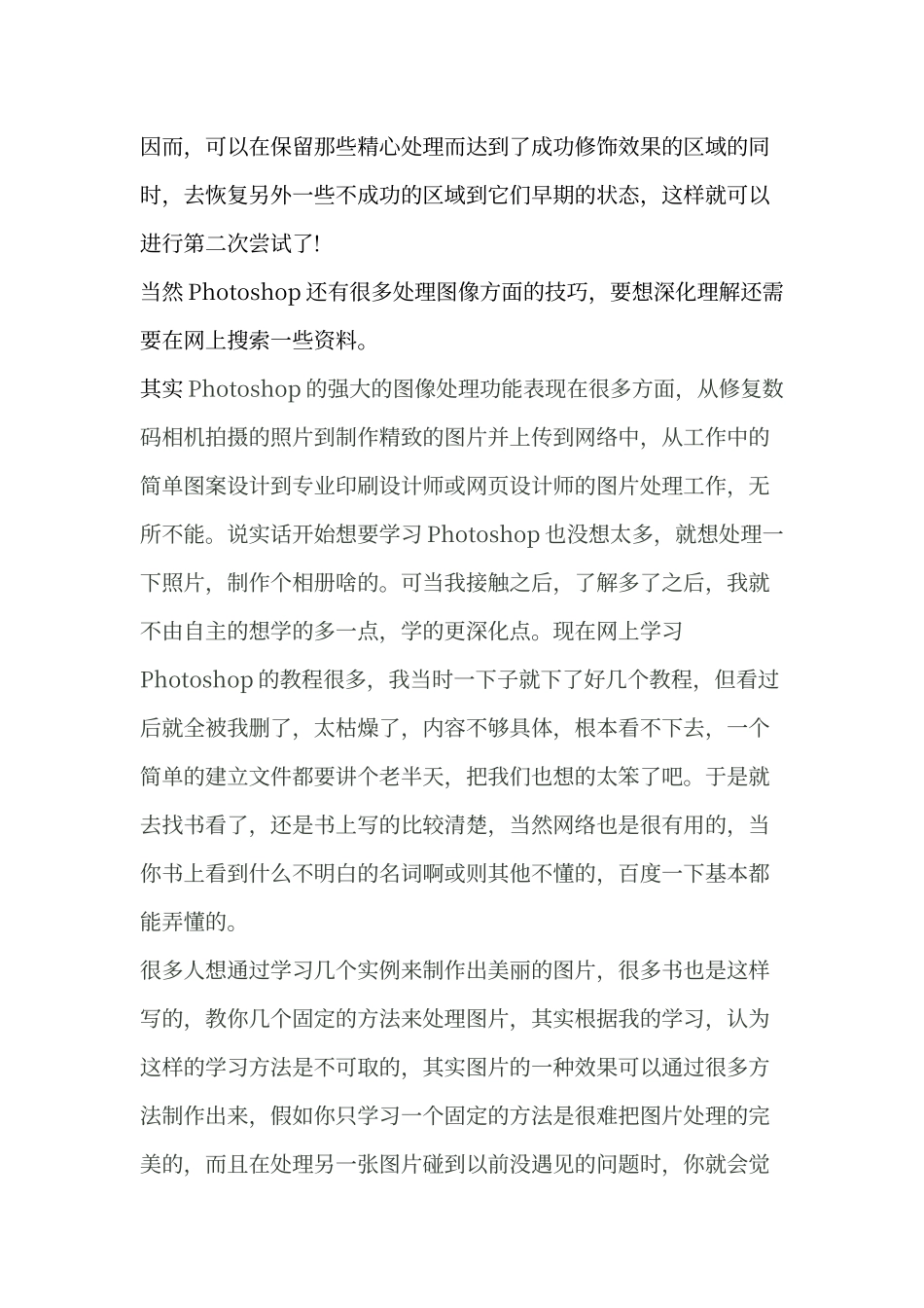 PS课程的心得体会_第3页