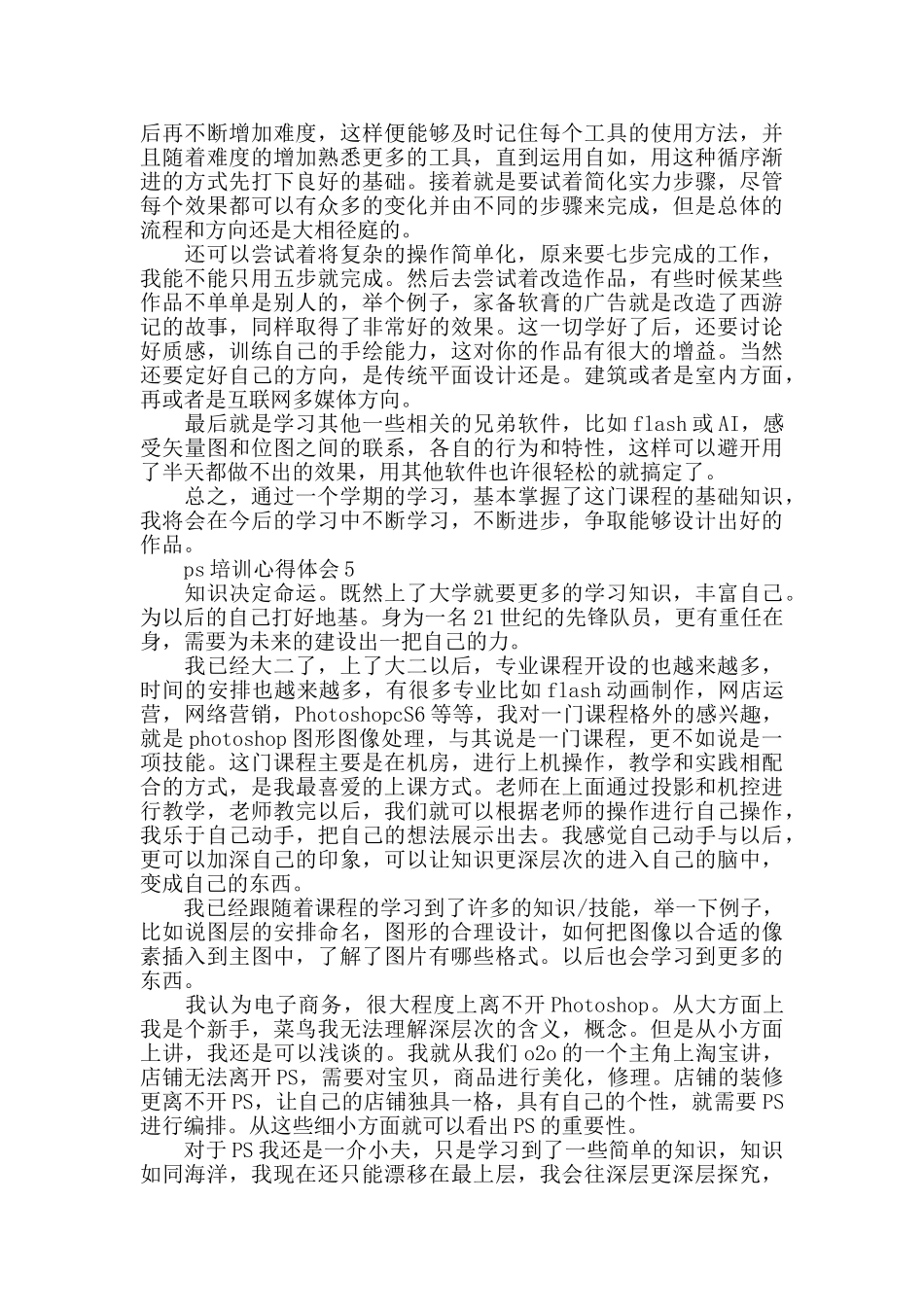 ps培训的心得体会范文五篇2024_第3页