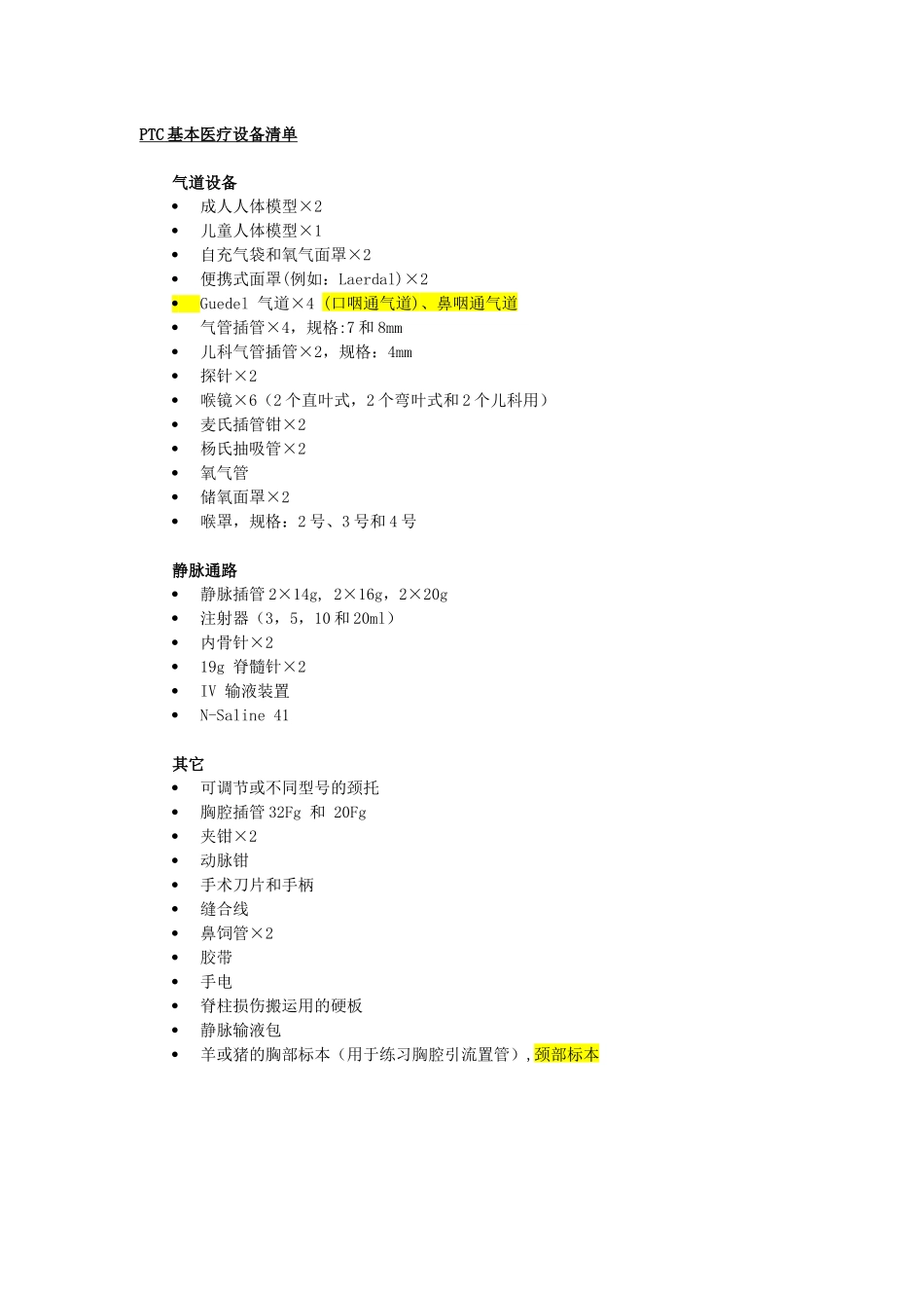 PTC材料清单、流程_第2页