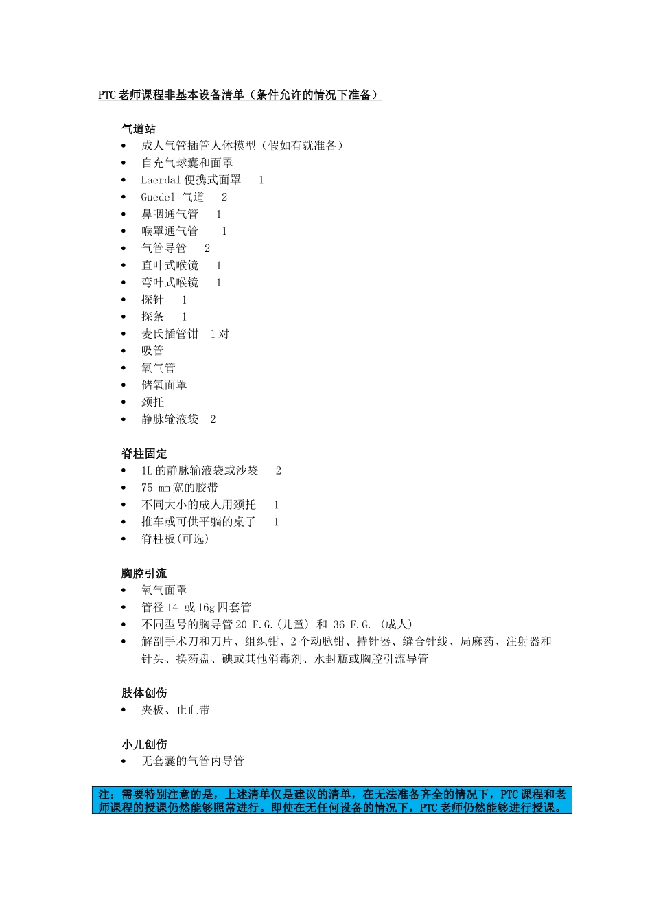PTC材料清单、流程_第3页