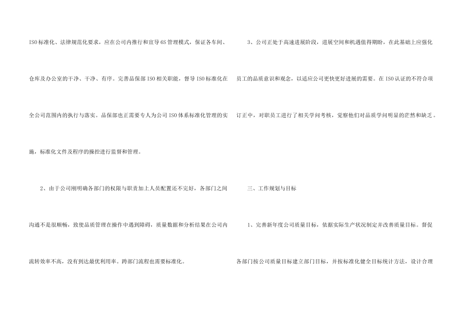 QE工程师述职报告_第3页