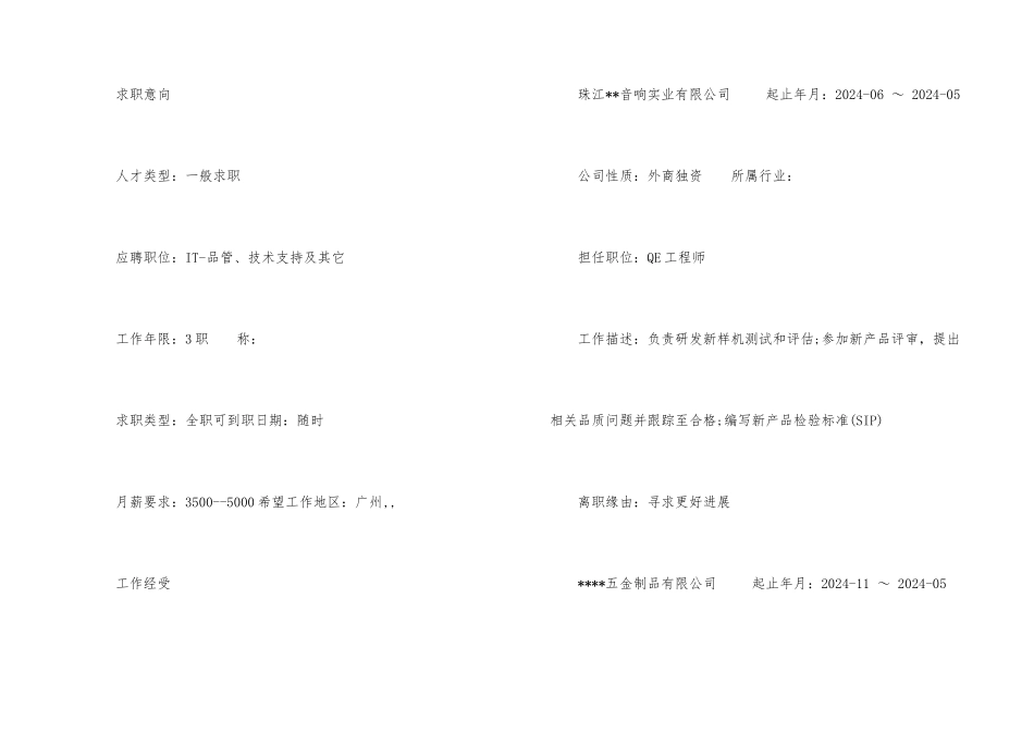 QE工程师个人简历_第2页
