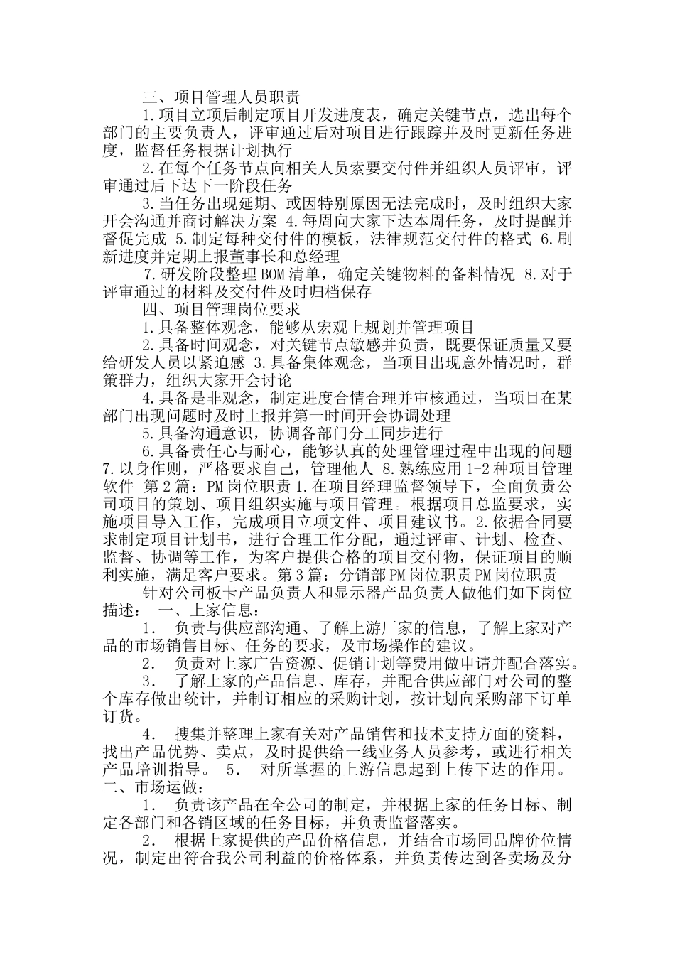 pm经理岗位职责_第2页
