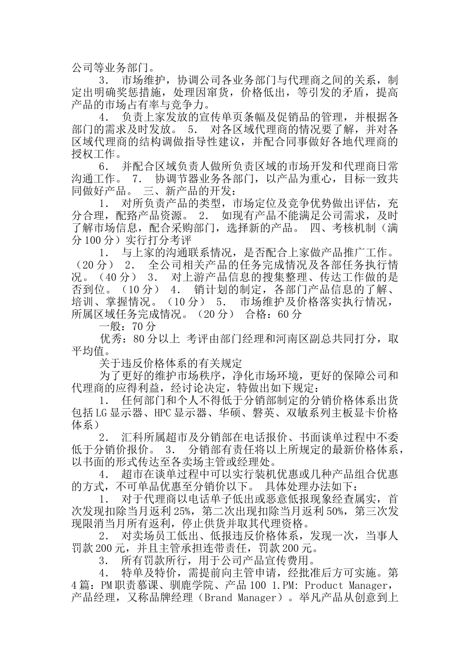 pm经理岗位职责_第3页