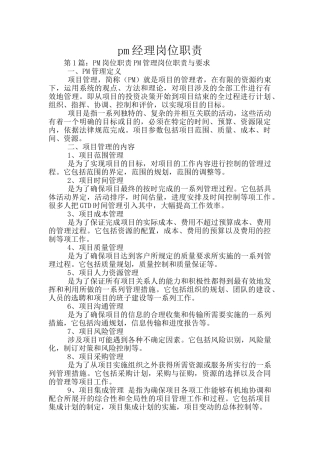 pm经理岗位职责