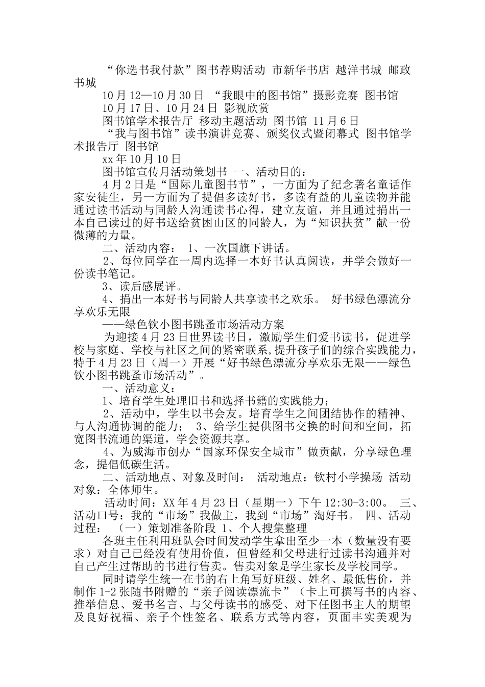 qq图书活动方案_第2页