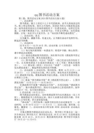 qq图书活动方案