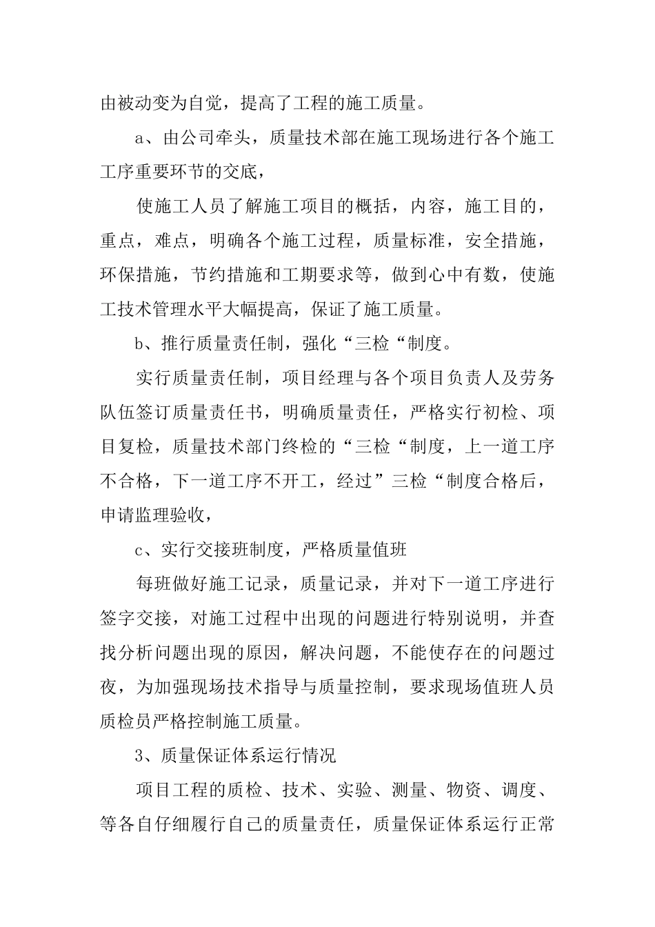 qc转正工作总结_第3页