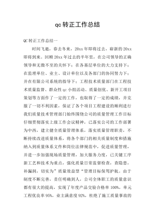 qc转正工作总结