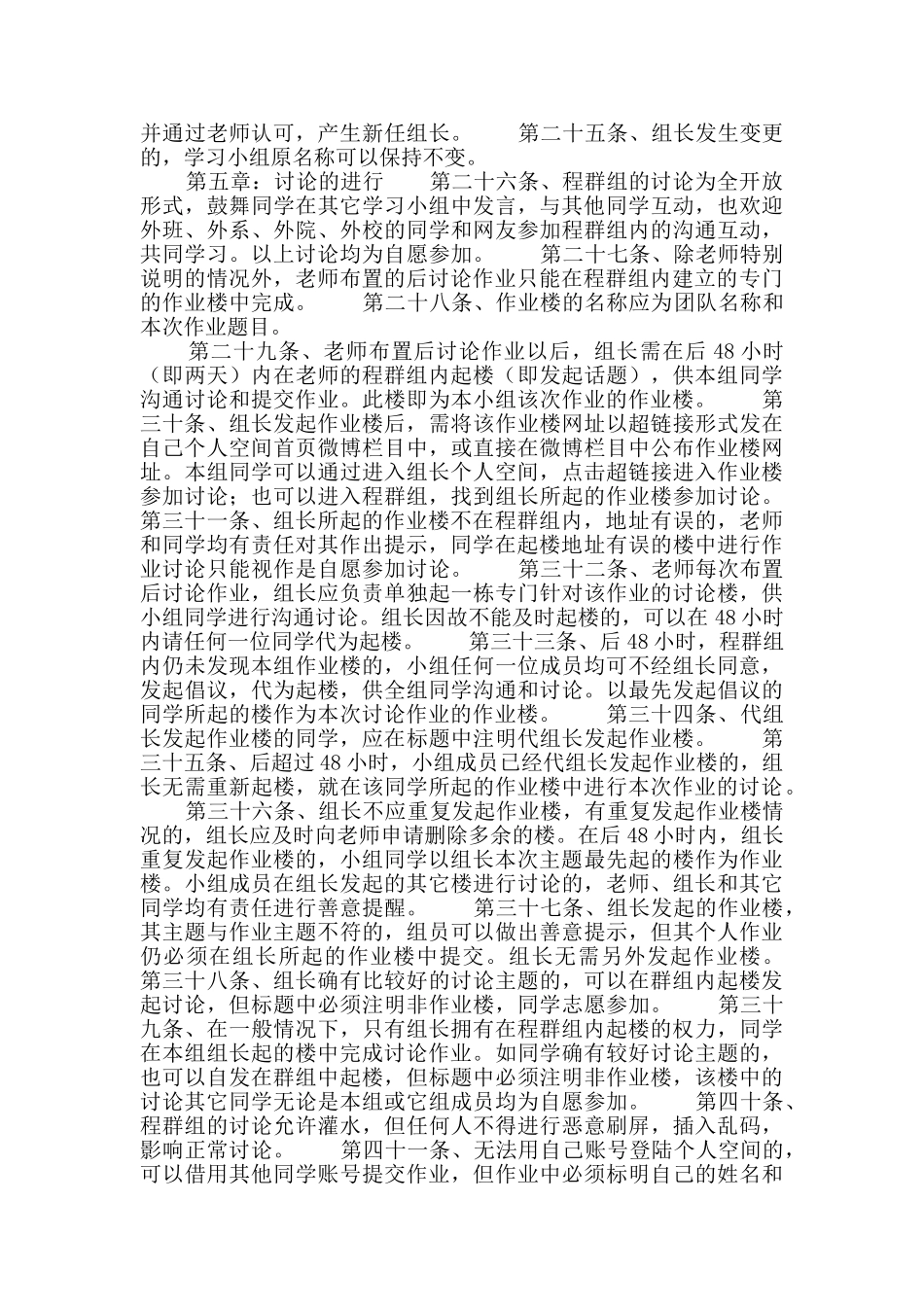 QQ、微信群组讨论作业组织管理制度_第2页