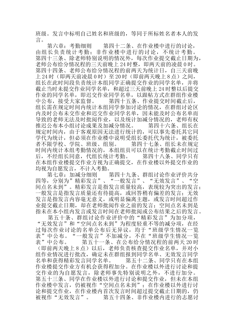 QQ、微信群组讨论作业组织管理制度_第3页