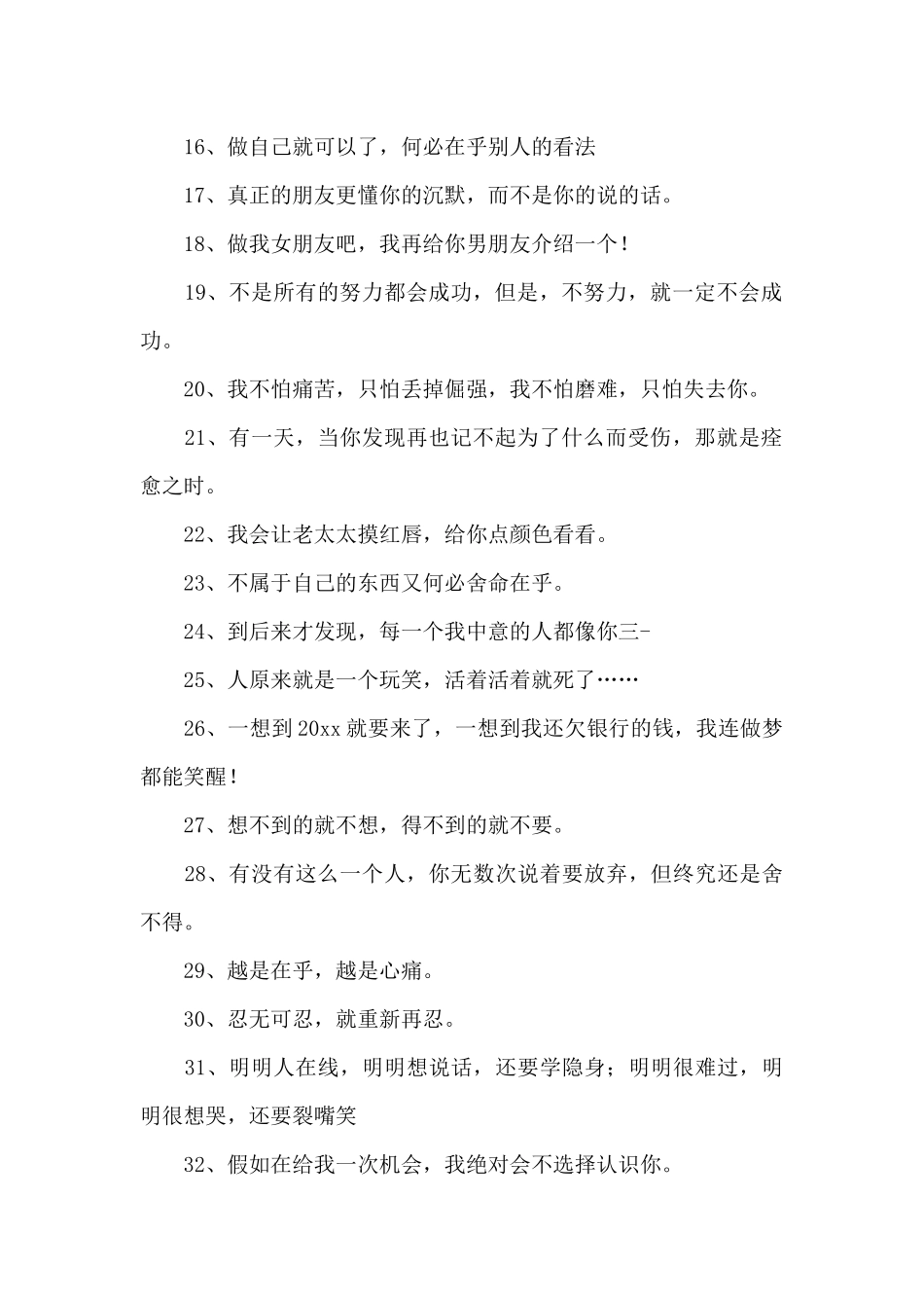 qq空间搞笑语录2篇_第2页