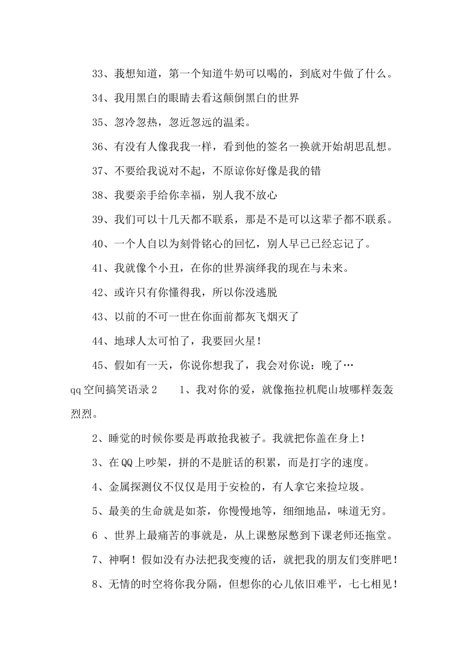 qq空间搞笑语录2篇_第3页