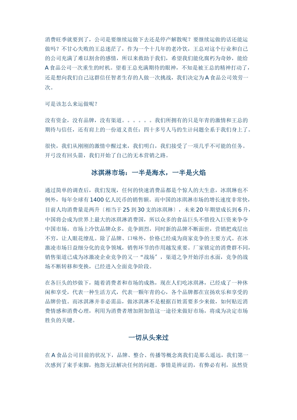 Q冰淇淋营销策划全案_第2页