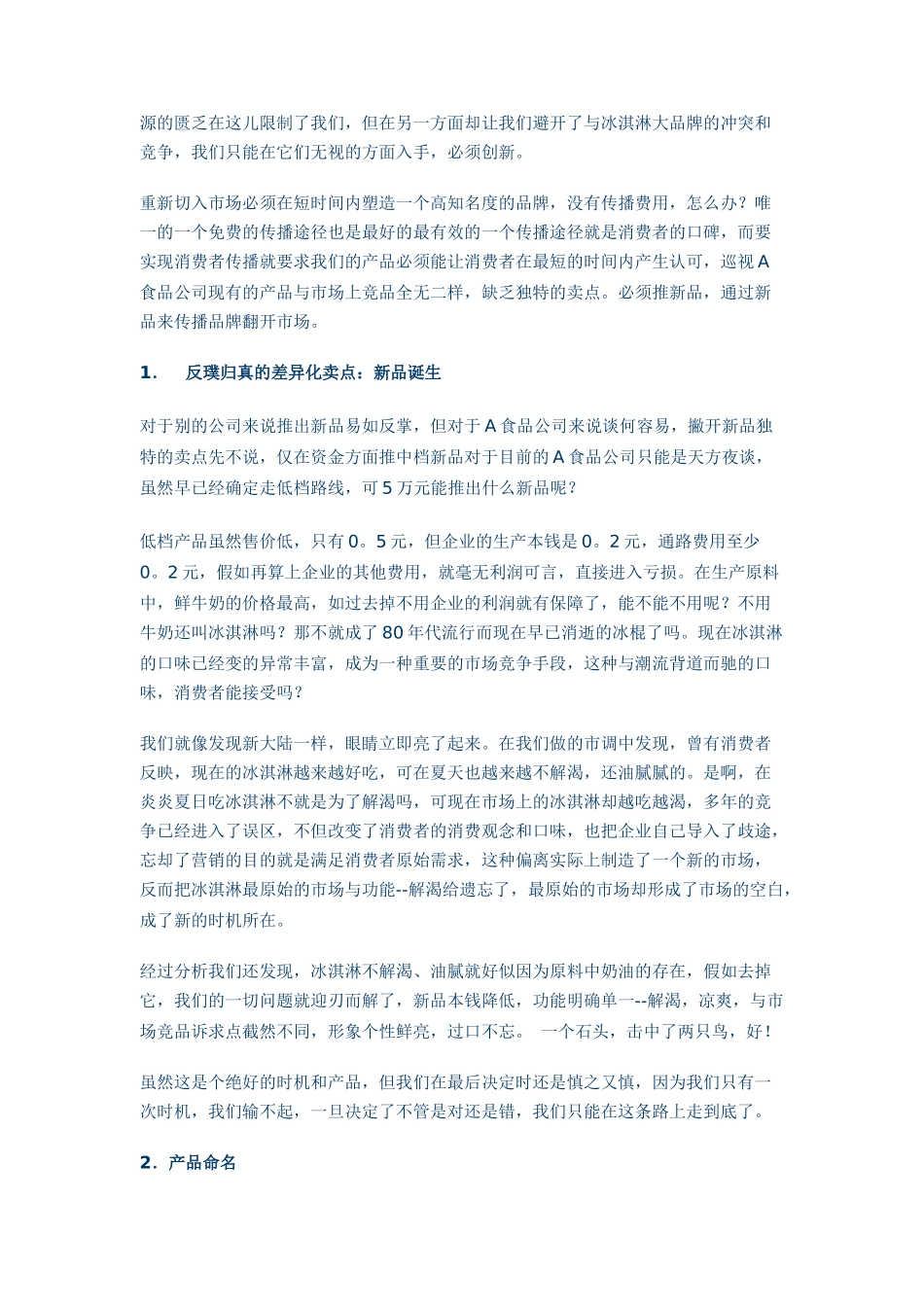 Q冰淇淋营销策划全案_第3页