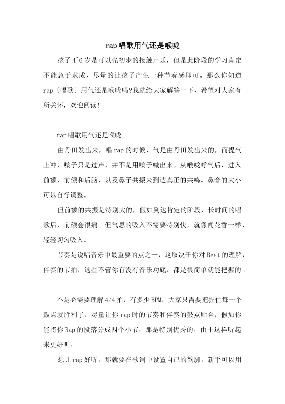 rap唱歌用气还是喉咙_第1页