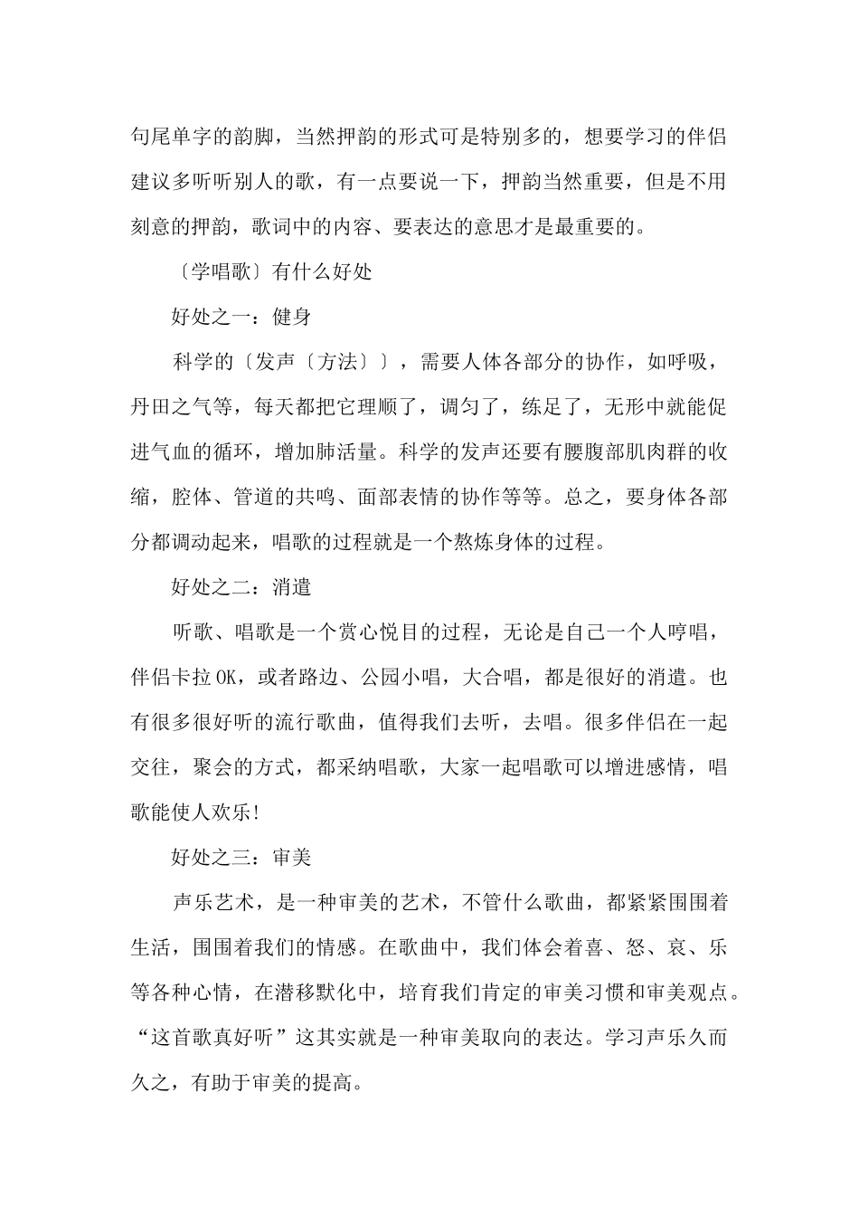 rap唱歌用气还是喉咙_第2页