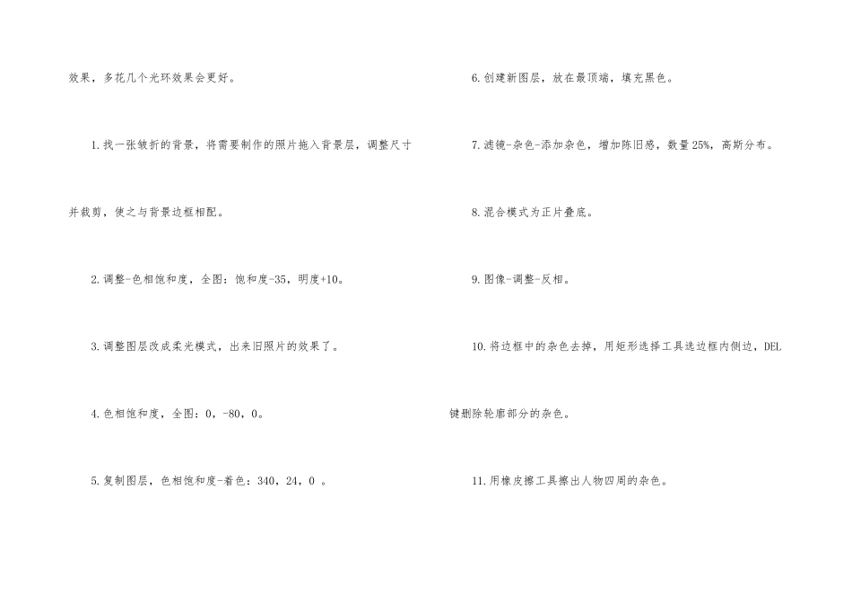 ps图像处理技巧_第3页