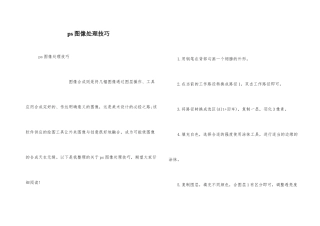 ps图像处理技巧